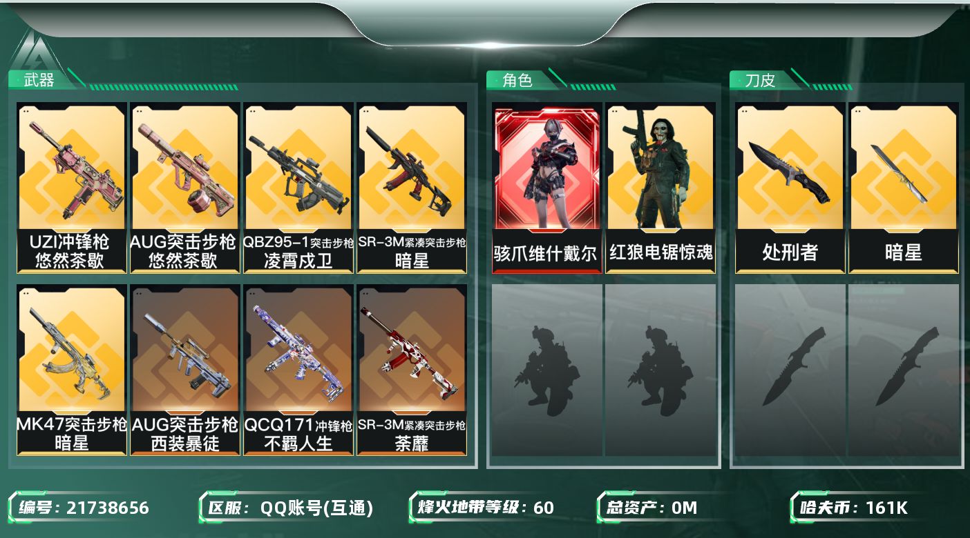 三角洲行动账号QQ[21738656]总资产:269.3M 2干员外观 2近战传说 25传说枪械 哈夫币:161000
