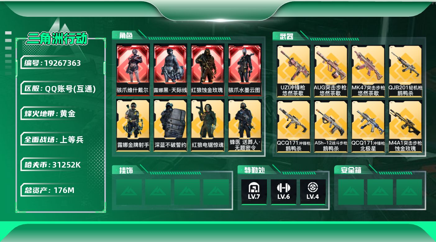 SJZQM4109251三角洲行动账号详情图23