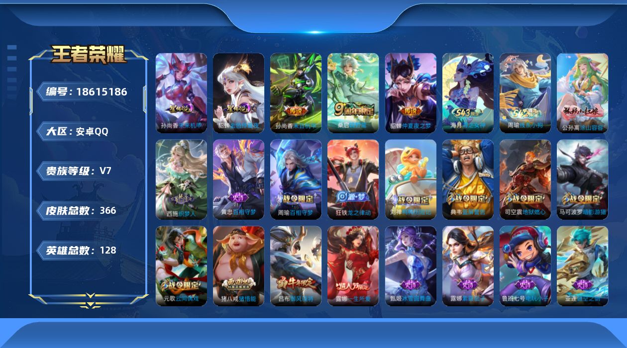 王者荣耀账号安卓QQ0ADNBJ可二次未使用水晶1个极品女号传说3优质限定4
钱包无法注销、信用分正常、无设备脸
传