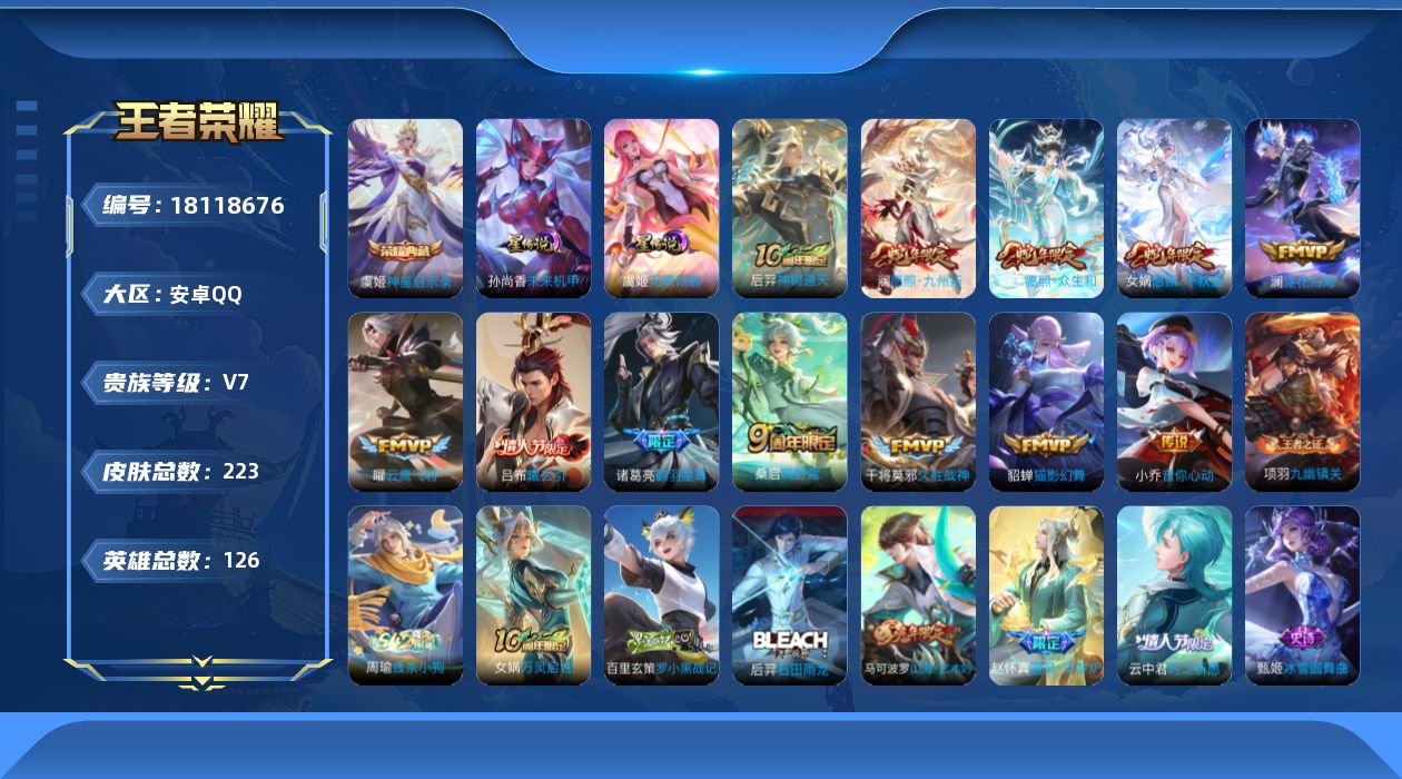 WZQM4268115王者荣耀账号详情图20