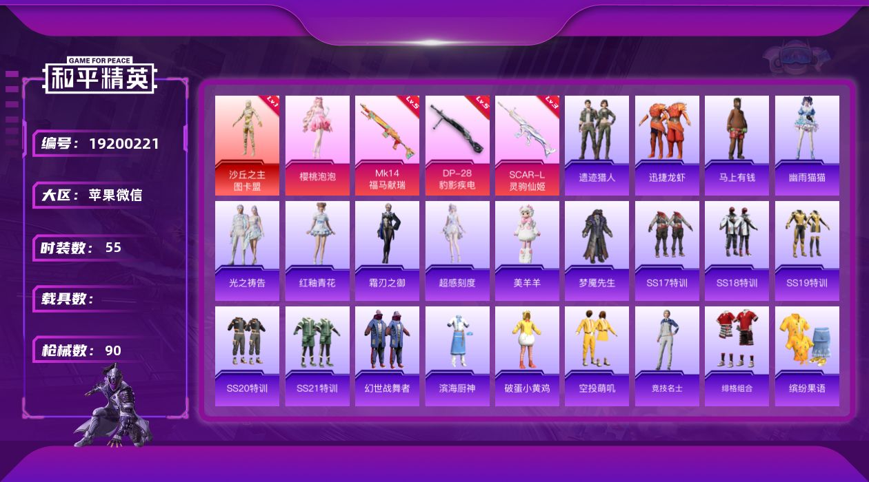 和平精英账号苹果微信[19200221]55套装/枪械3/装备114/战备77/王牌印记11/热力值28091/三级SCAR-L-灵驹仙姬/五级MK14-福马献瑞/五级DP-28-豹影疾电/一级沙丘之主-图卡盟/沙丘之主