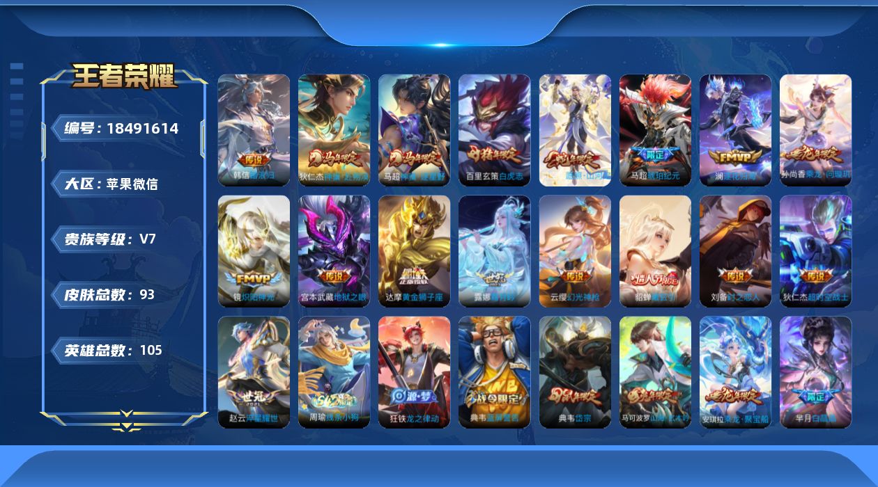 WZQM4290089王者荣耀账号详情图13 WZQM4290089王者荣耀账号详情图13