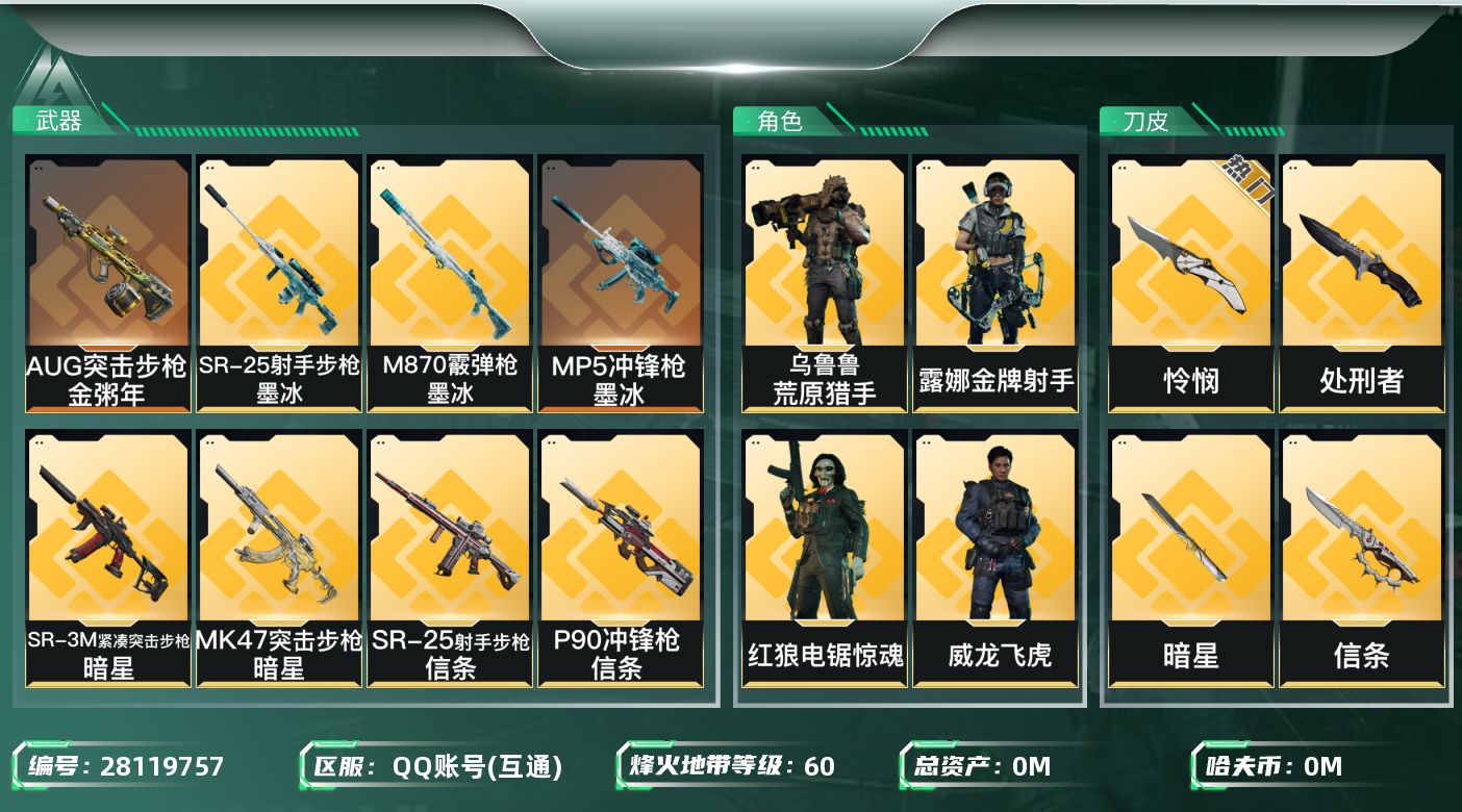 三角洲行动账号QQ[]总资产:205.7M 4干员外观 4近战传说 20传说枪械 哈夫币:19.044K 不可二次 不