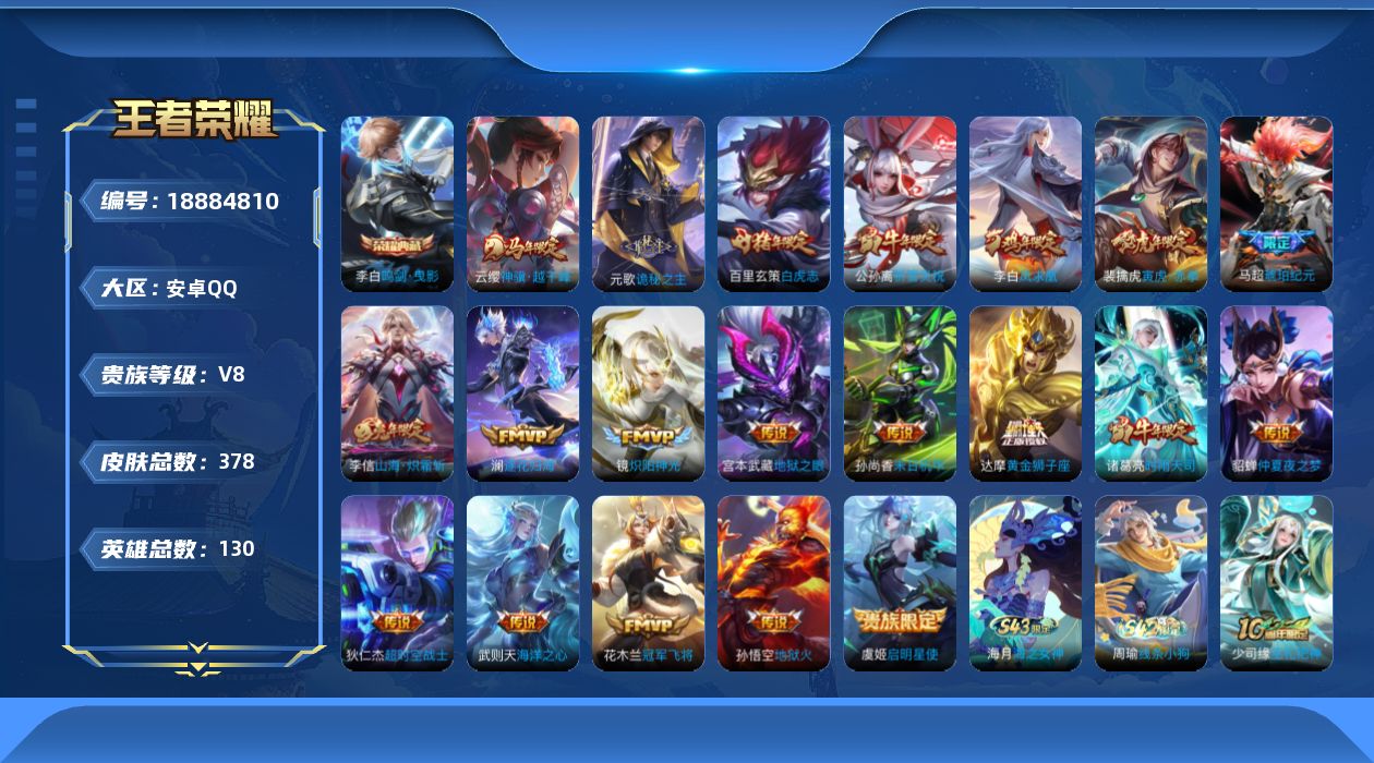 王者荣耀账号安卓QQ【精品号手慢无】378皮，2典藏【含武则天】，20传说；打野54段，发育路34段，对抗路37段；95