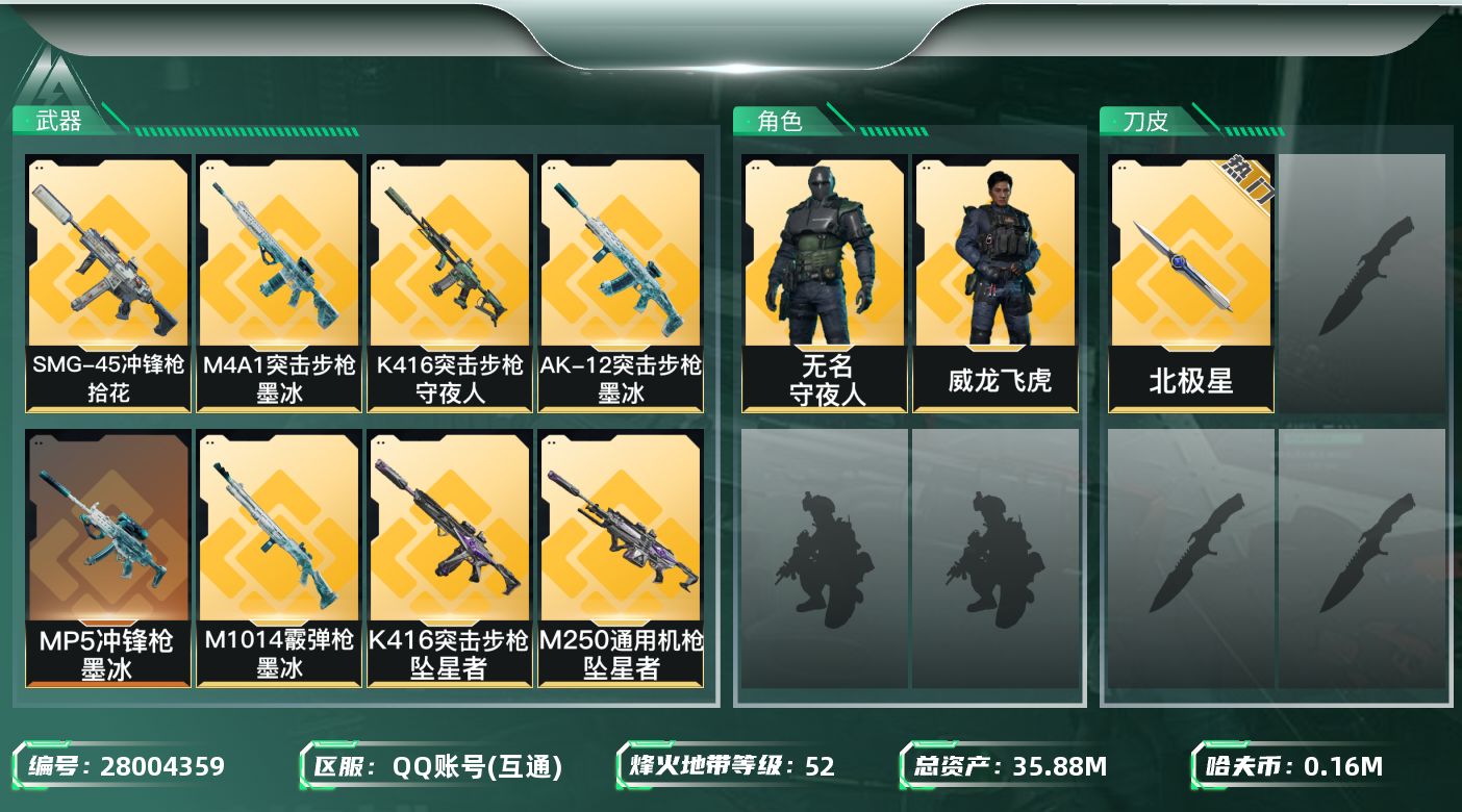 三角洲行动账号QQABC1740/QQ区/总资产：36.64M，哈夫币：16W，刀皮2，传说武器12，史诗武器3，武器