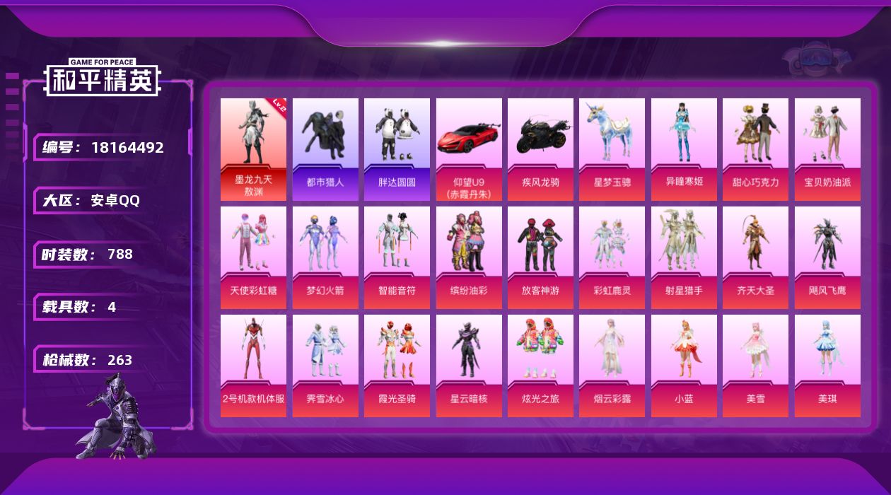 和平精英账号安卓QQ[18164492]1红装 26粉装 13特效枪 4载具 14印记 可二次 可修改实名 
【二级神装