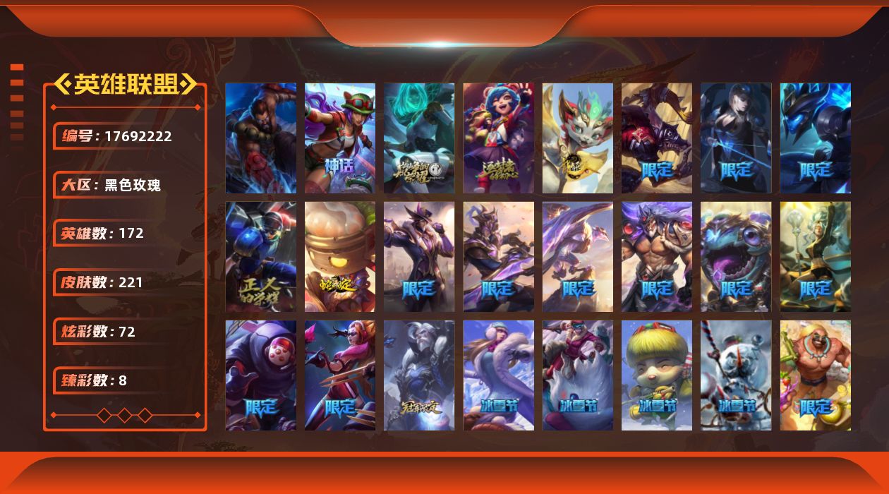 英雄联盟账号电信黑色玫瑰[17692222]可二次【特价出售/店主推荐】未定级段位-172英雄-221皮肤-72炫彩-1终极-4神话-22限定-21传说-44史诗
【热门头像】：爱情之歌头像
【臻彩皮肤】：无畏骑士瑟庄妮赤子