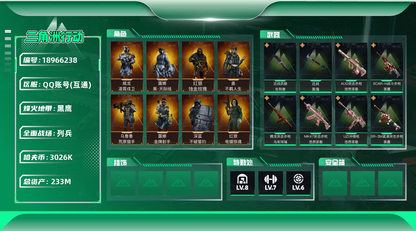 SJZQM4108924三角洲行动账号详情图14