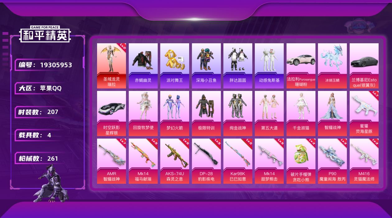 和平精英账号苹果QQ[19305953]207套装/枪械12/装备309/载具4/战备180/王牌印记18/热力值87111/三级M416-灵猫魔法师/七级蜜獾-荧海星豚/五级AKS-74U-森灵之息/一级P90-沙丘之