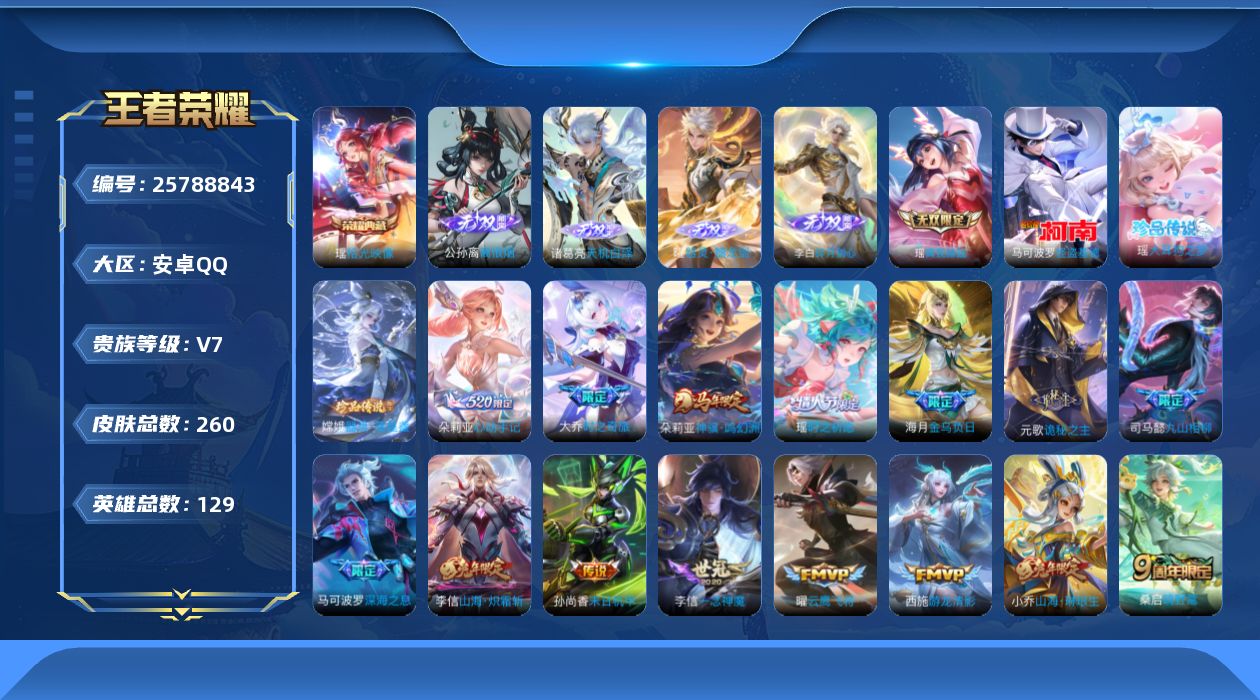 王者荣耀账号安卓QQ贵族7 荣耀典藏1 无双5 珍品传说3 传说皮肤19 史诗皮肤70 皮肤数量260 皮肤价值:188060 英雄128 永恒钻石III 总场次6813