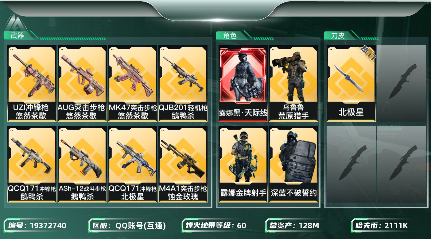 SJZQM4110301三角洲行动账号详情图22