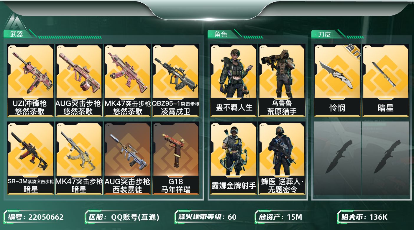 三角洲行动账号QQJ78可立即换绑无需挂单15m总资产-136k哈夫币-60烽火等级-铂金-26战场等级-上等兵
【干