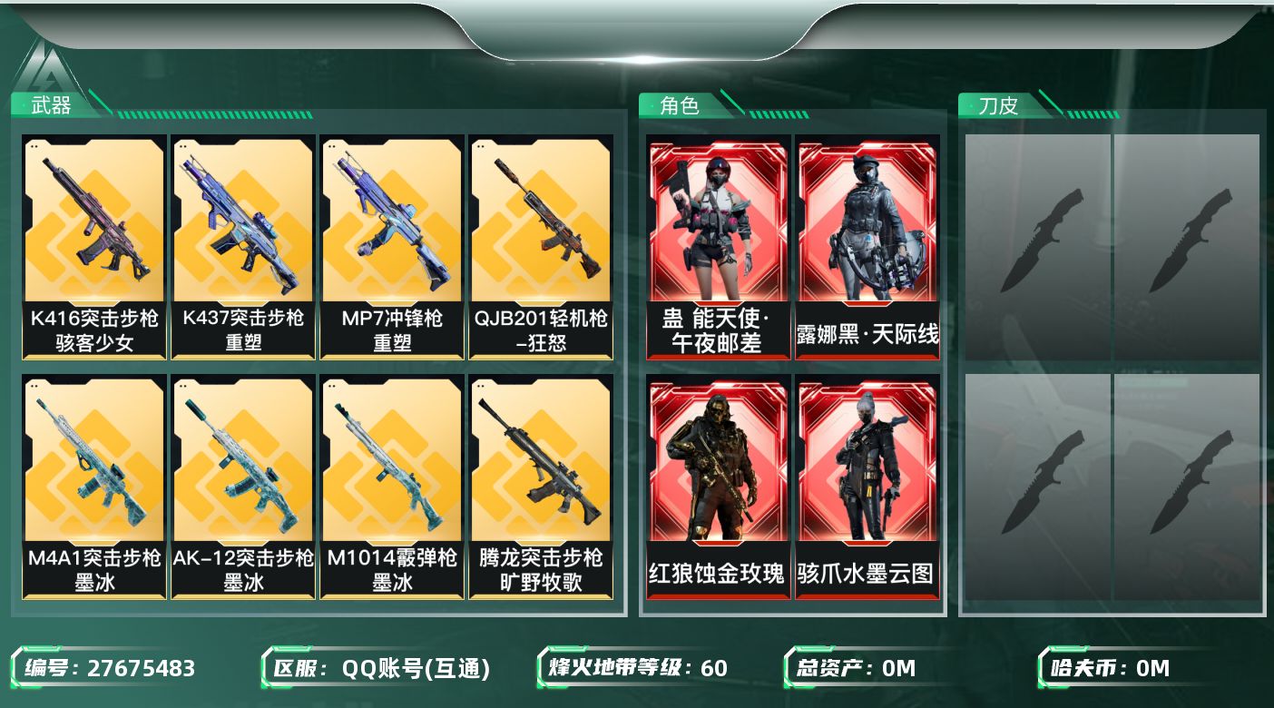 三角洲行动账号QQ[27675483]总资产(M)：400.3|哈夫币(K)：1736|SCAR-H战斗步枪-电玩高手