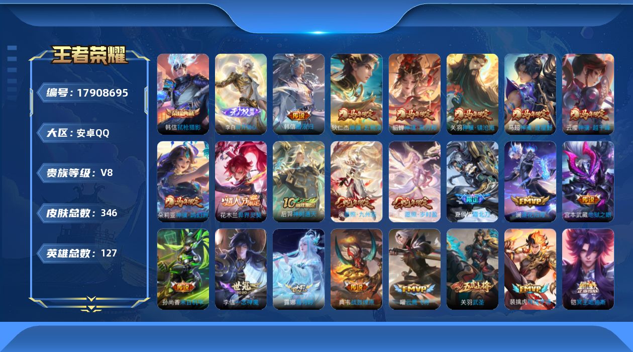 王者荣耀账号安卓QQ0B8G不可二次V8"""346皮肤无双1水晶1传说36优质限定28
钱包无法注销、信用分正常、无
