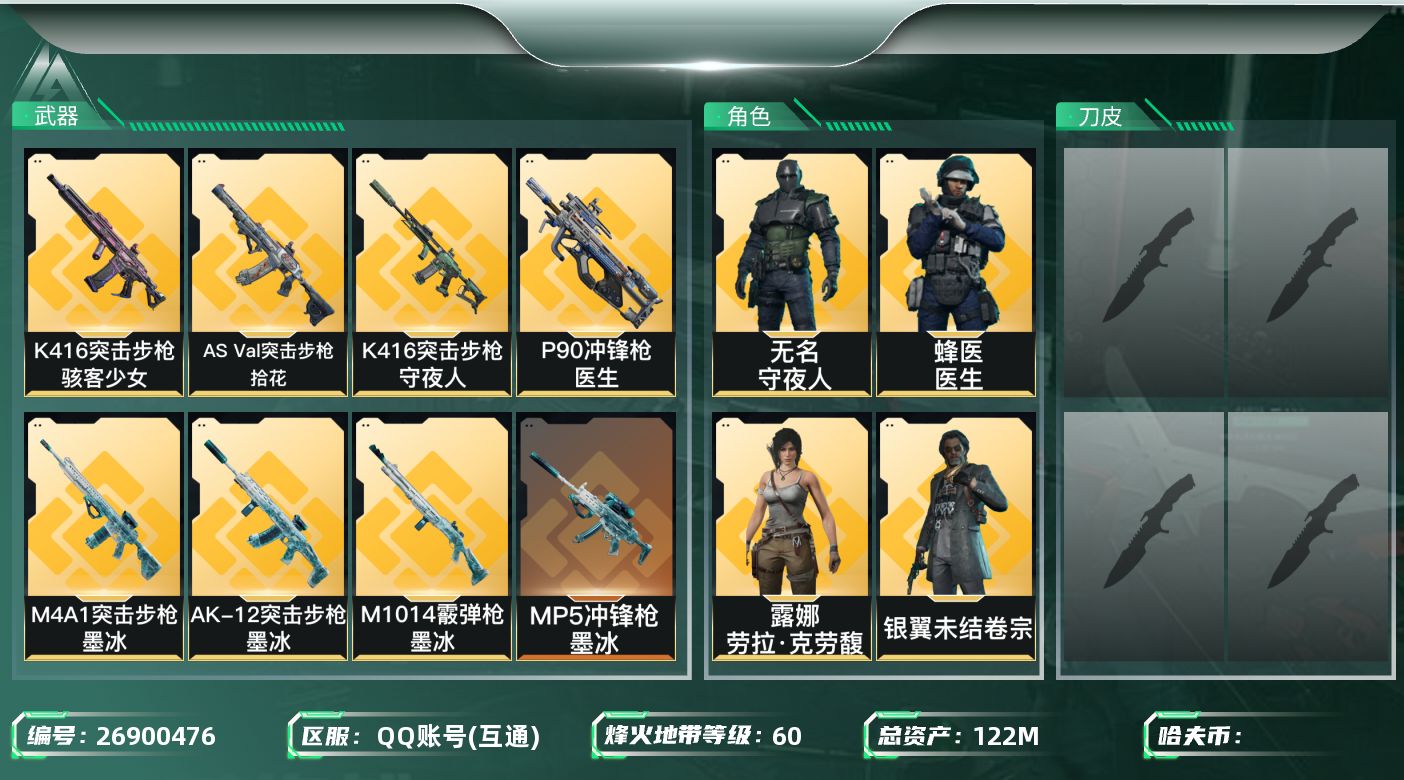 三角洲行动账号QQ[26900476]✅【放心购:自带包赔 售后无忧】《极品单刀小号+骇爪彦祖+高流动高基建》
总资