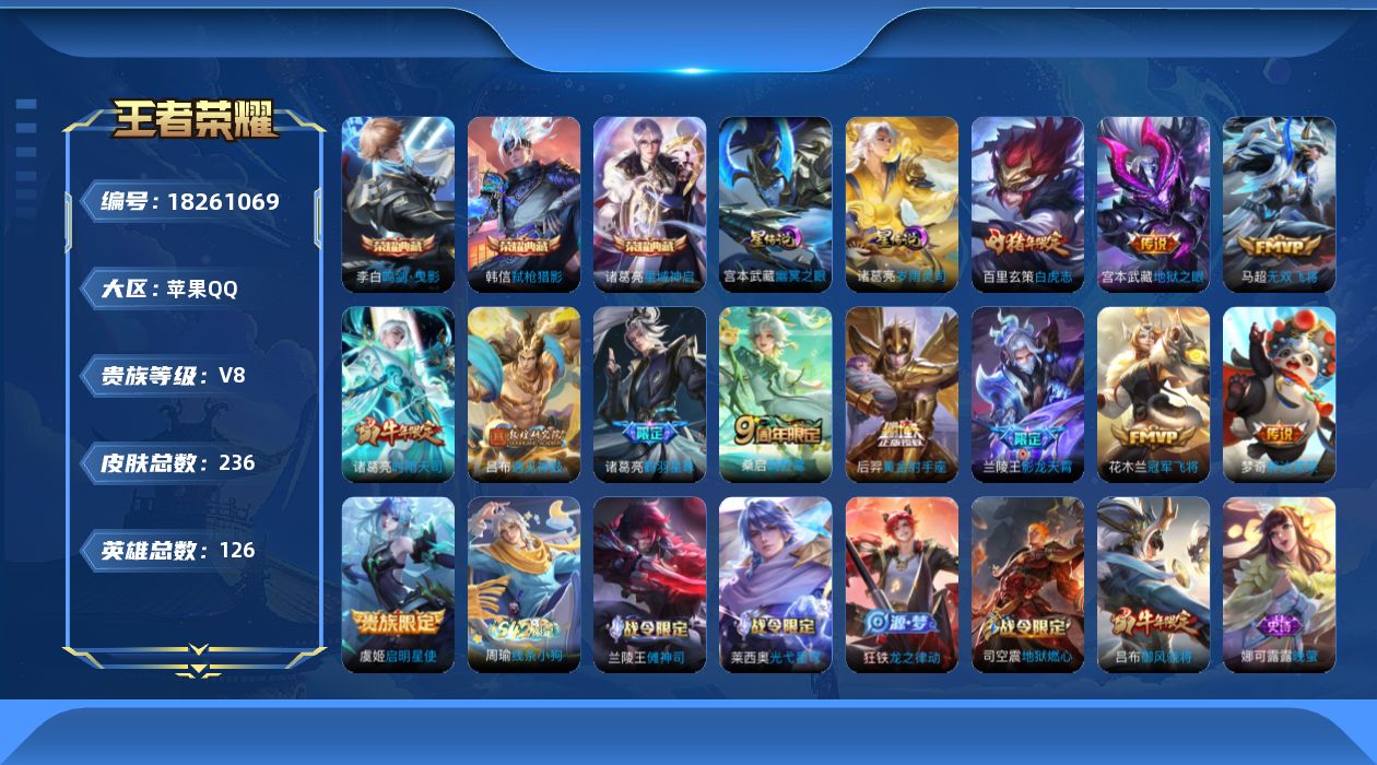 WZQM4281377王者荣耀账号详情图16 WZQM4281377王者荣耀账号详情图16