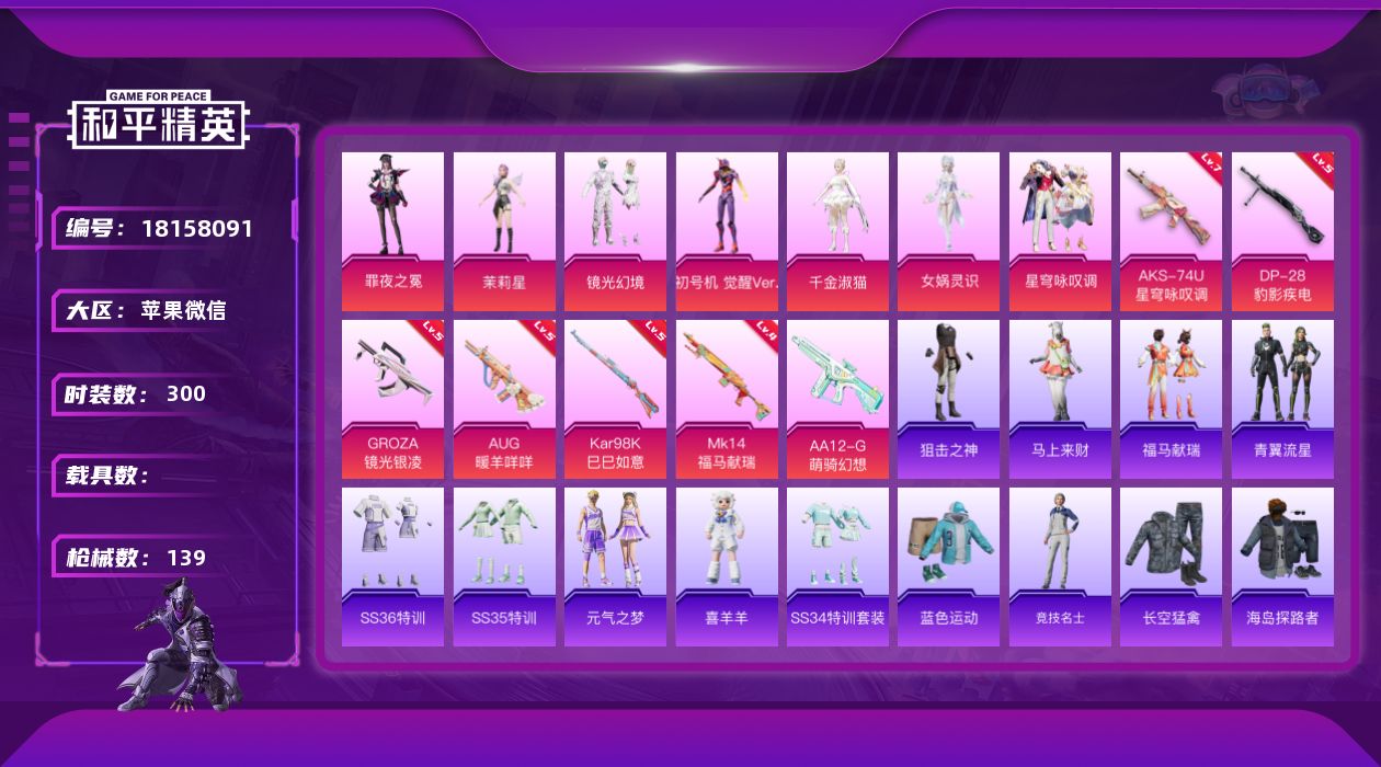 和平精英账号苹果微信[18158091]7粉装 7特效枪 10印记 可二次  连体小号王者
【热门装扮】千金淑猫,女娲灵