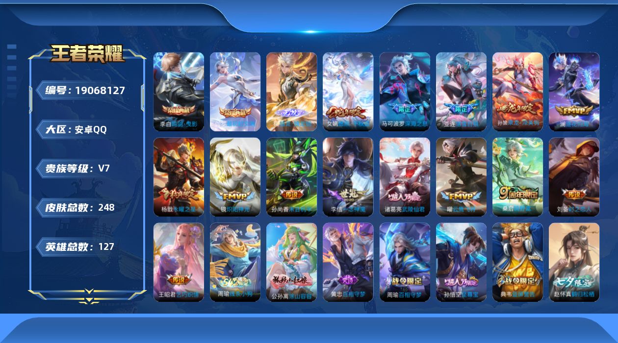 WZQM4328162王者荣耀账号详情图19