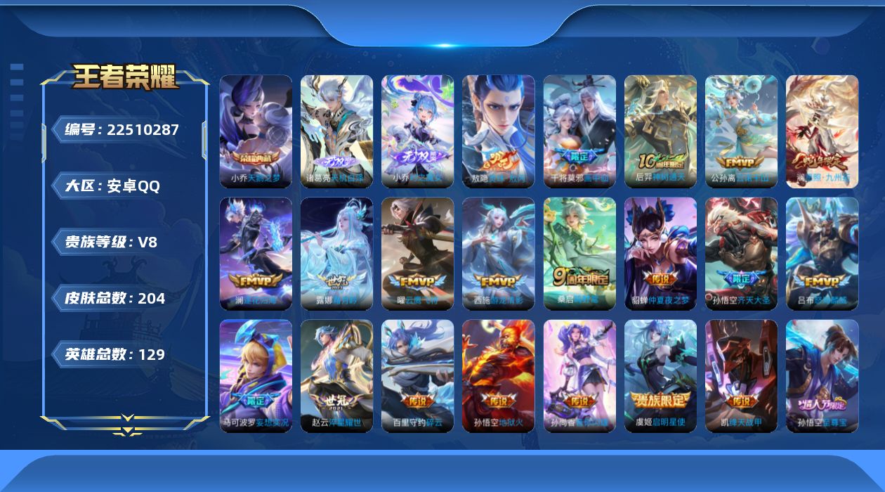 WZQM4455979王者荣耀账号详情图20
