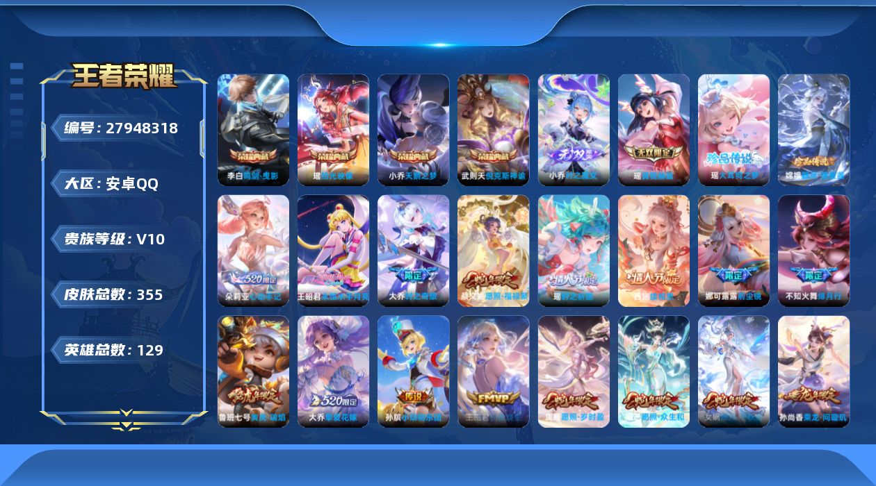 王者荣耀账号安卓QQ[]V10 4典藏 2无双 2珍品传说 43传说 129英雄 355皮肤 典藏英雄武则天 可二次 可