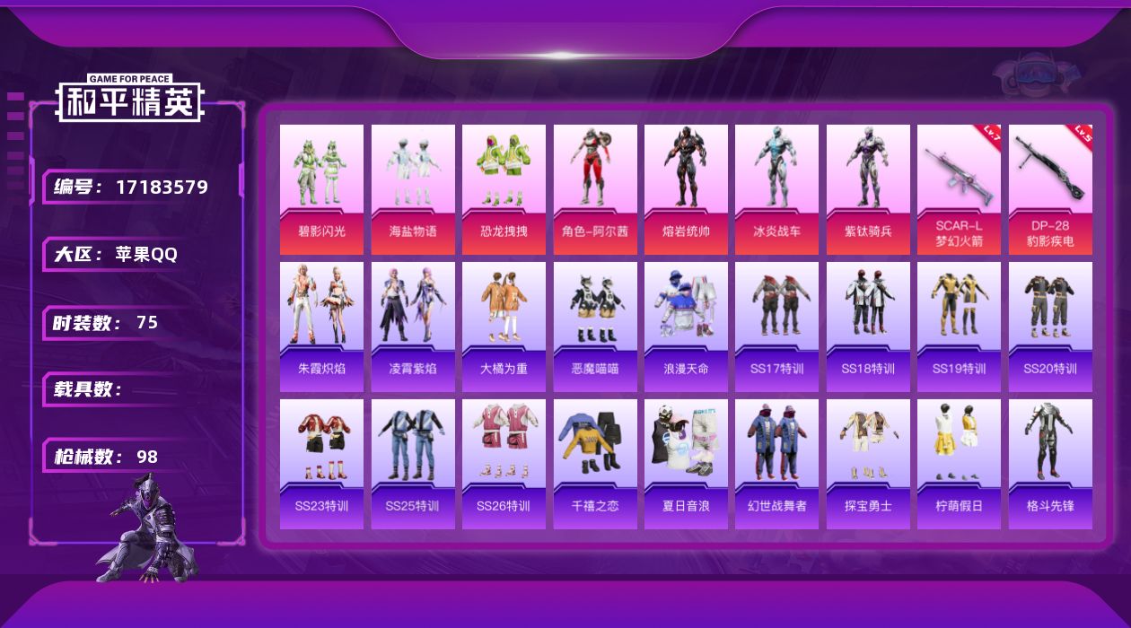 和平精英账号苹果QQ[17183579]" DFZ85苹果Q-2稀有7粉装2特效枪10热门75套装98枪皮 31827热力值 2印记 历史超级王牌2星  SCAR-L-梦幻火箭 (7级) 
【2稀有】 AKM-缤纷海域 