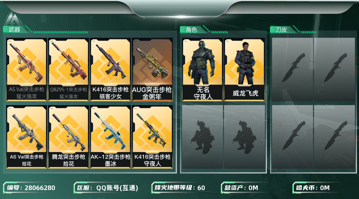 三角洲行动账号QQ[]总资产:202.1M 2干员外观  12传说枪械 哈夫币:34.410K 不可二次 不可修改实名