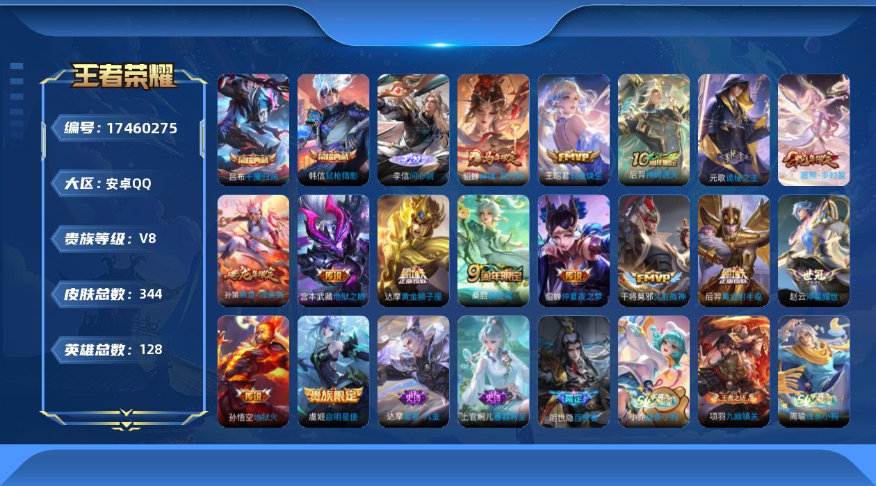 WZQM4211931王者荣耀账号详情图16