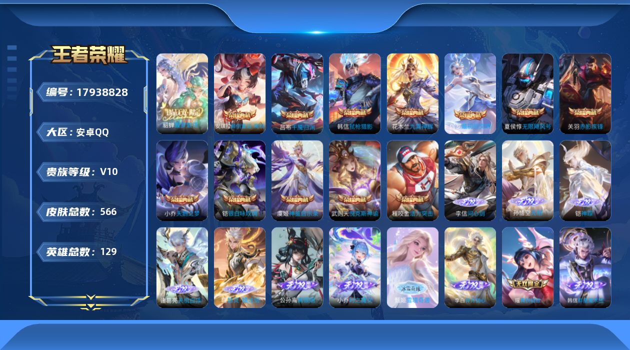 WZQM4259530王者荣耀账号详情图22 WZQM4259530王者荣耀账号详情图22