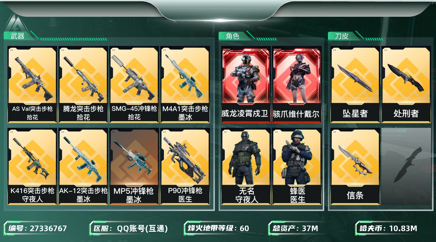 SJZMMN4343519三角洲行动账号详情图7 SJZMMN4343519三角洲行动账号详情图7