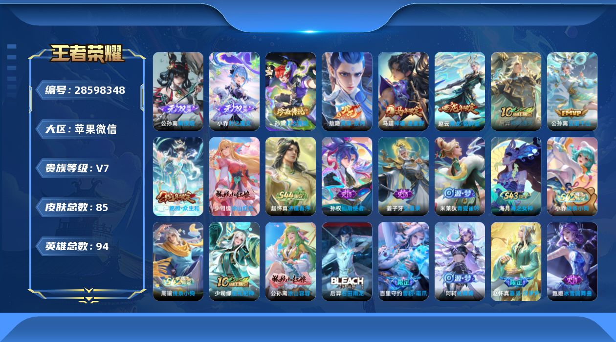 []V7 2无双 1珍品传说 6传说 94英雄 85皮肤 可二次 可修改实名 女号 
【英雄全皮】少司缘全皮,孙权全皮
【稀有英雄】大司命,韩信(韩跳跳),夏洛特(夏师傅),艾琳,橘右京(橘子),娜可露露(鸟人),不知火舞,赵云,戈娅
【无双皮】离恨烟(公孙离无双),小乔时之魔女(小