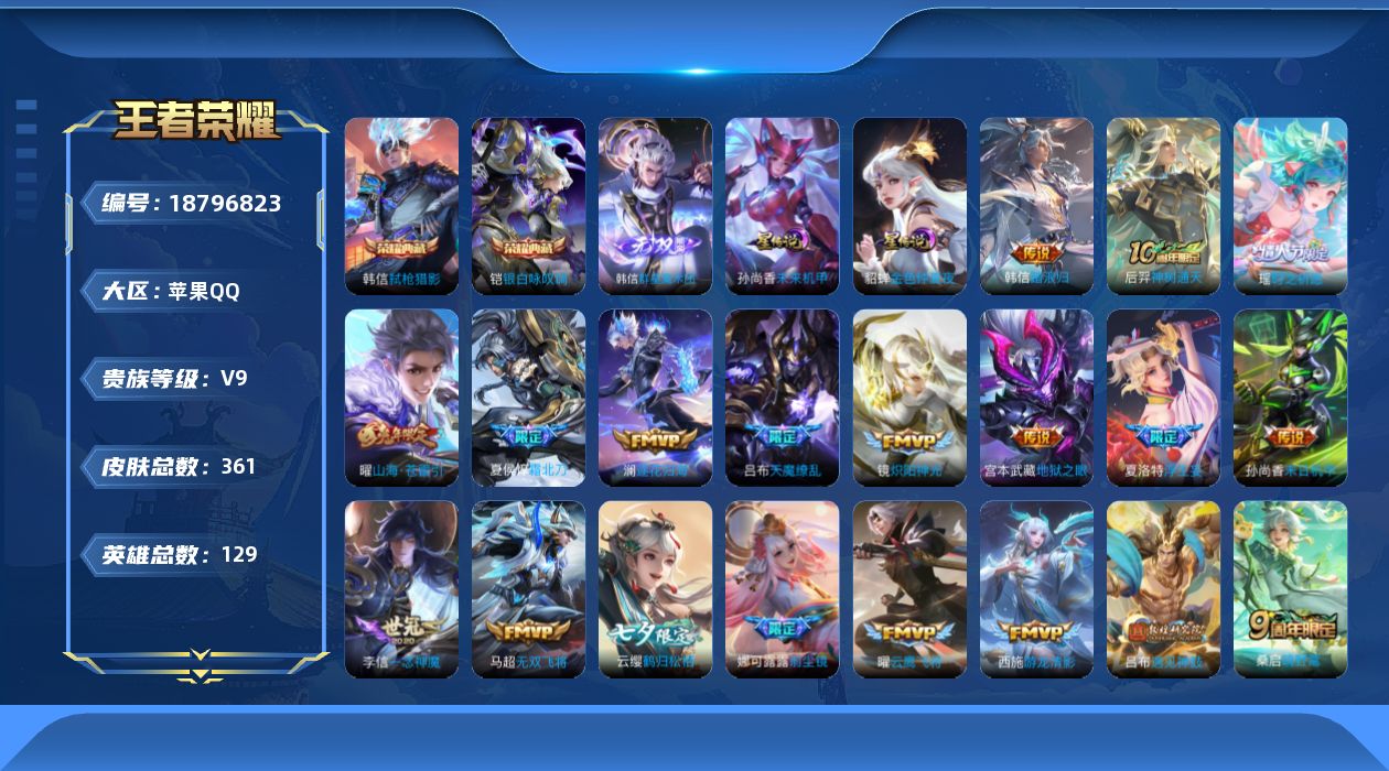 王者荣耀账号苹果QQ129英雄-361皮肤--V9-2典藏1无双35传说 金标 孙悟空 2星传说 未来机甲 金色仲夏夜【