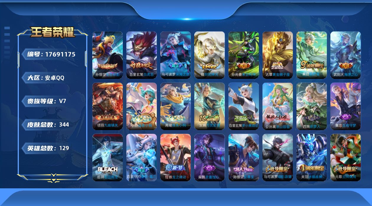 王者荣耀账号安卓QQ0B80WG无二次V7"""344皮肤水晶2传说7优质限定14
钱包已注销、信用分正常、无设备脸