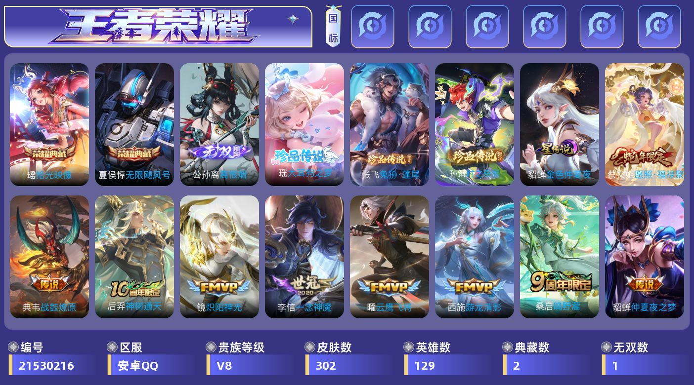 王者荣耀账号安卓QQ129英雄-302皮肤--V8-2典藏1无双3珍品传说17传说 金标 廉颇 1星传说 金色仲夏夜【全