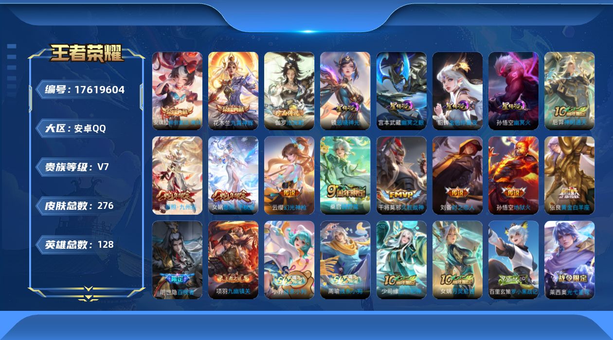 WZQM4224637王者荣耀账号详情图24 WZQM4224637王者荣耀账号详情图24