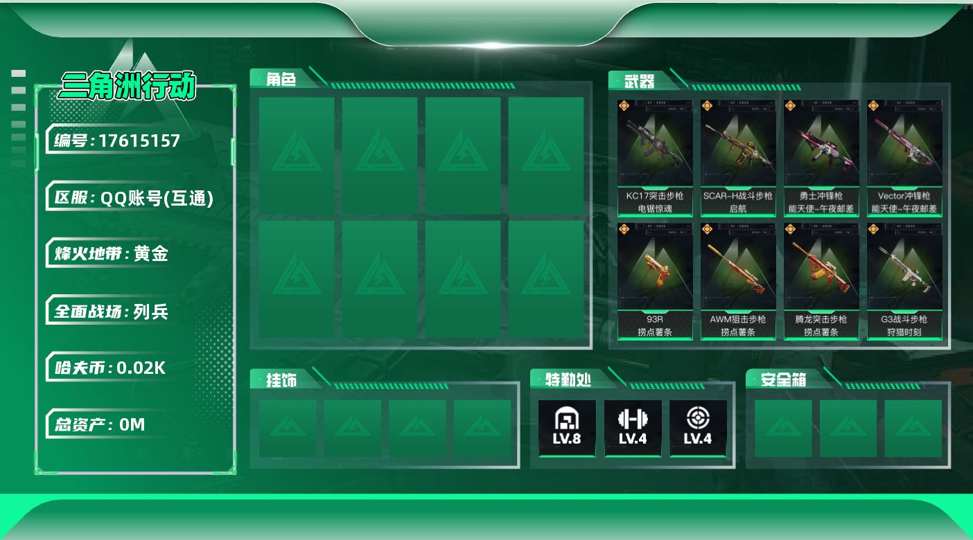 三角洲行动账号QQ[17615157]总资产:144.3M  13传说枪械 哈夫币:22.070K 可二次 可修改实名