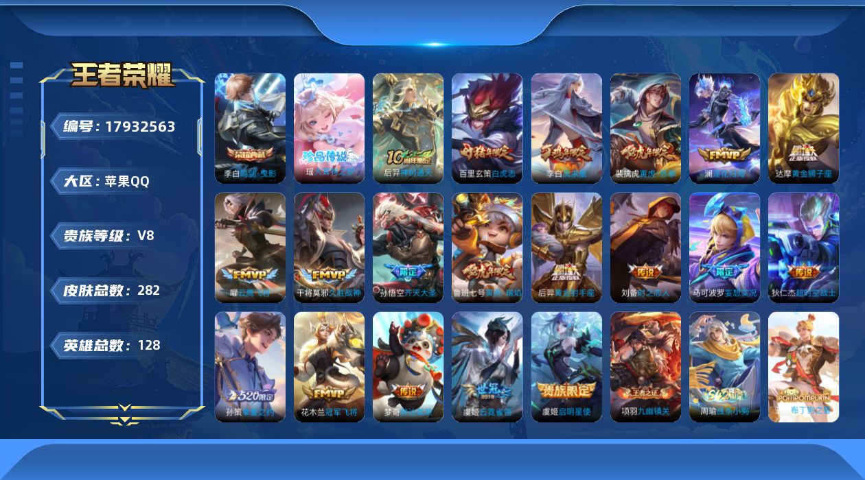 WZQM4254725王者荣耀账号详情图20