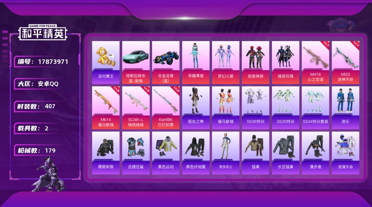 和平精英账号安卓QQ[17873971]4粉装 5特效枪 2载具 9印记 可二次 可修改实名 
【热门装扮】异瞳寒姬,梦