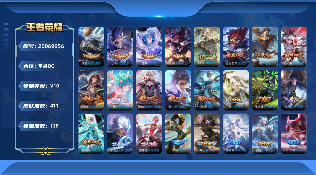 WZQM4375674王者荣耀账号详情图22