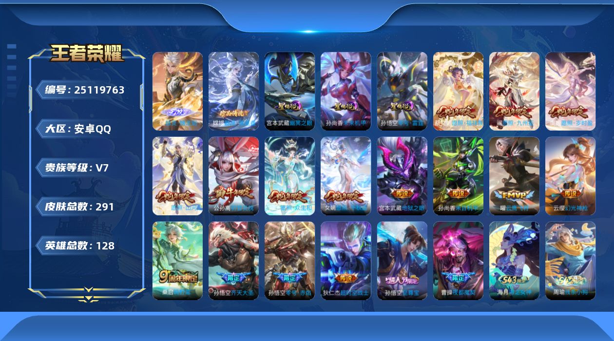 王者荣耀账号安卓QQ128英雄-291皮肤--V7-1无双1珍品传说15传说 3星传说 零号·雷霆 幽冥之眼 未来机甲【