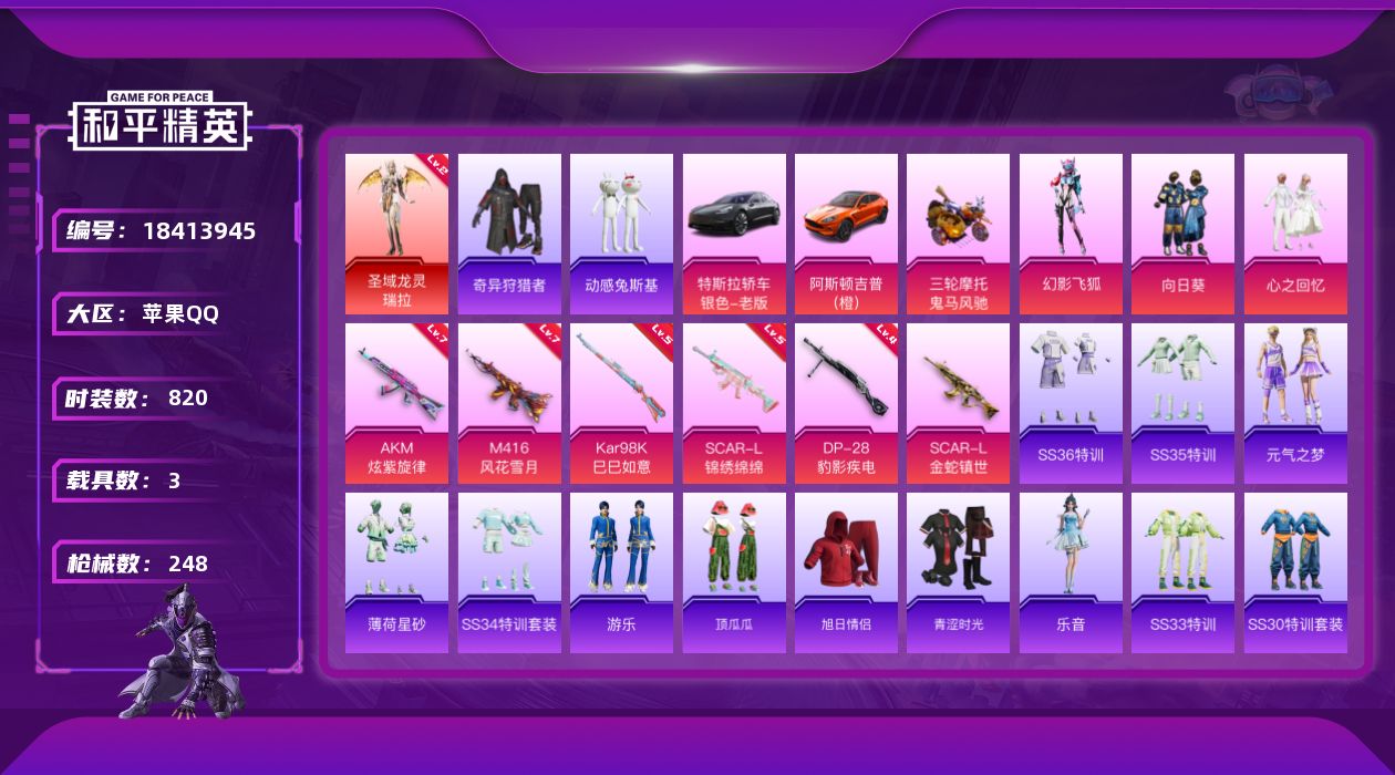 和平精英账号苹果QQ3载具-205套装-248枪皮-1红装2稀有3载具3粉装6特效枪35热门205套装248枪皮 830