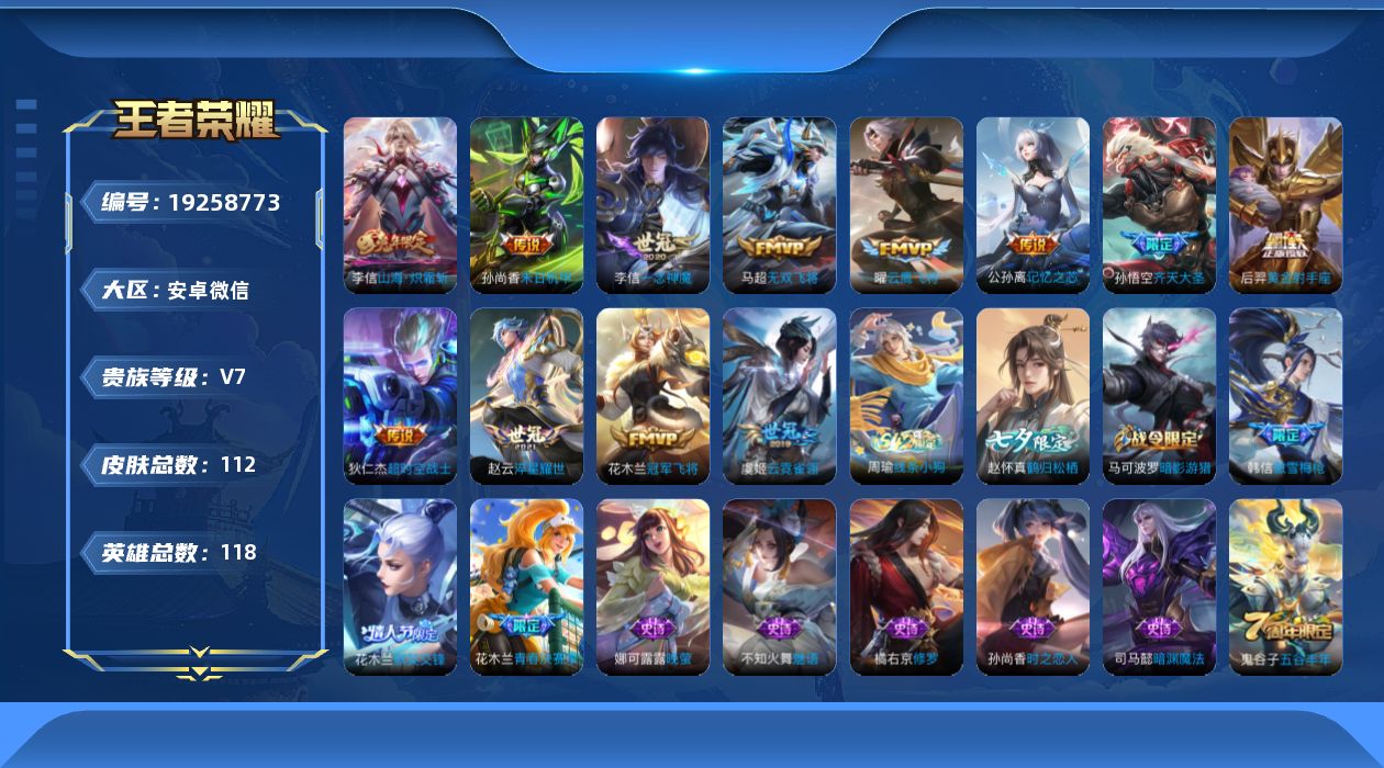 WZQM4333909王者荣耀账号详情图14