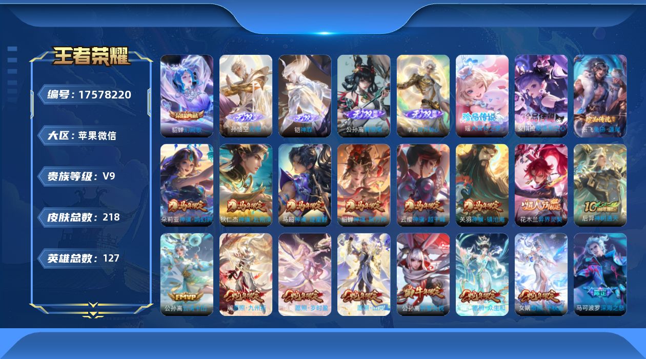 WZQM4220213王者荣耀账号详情图20