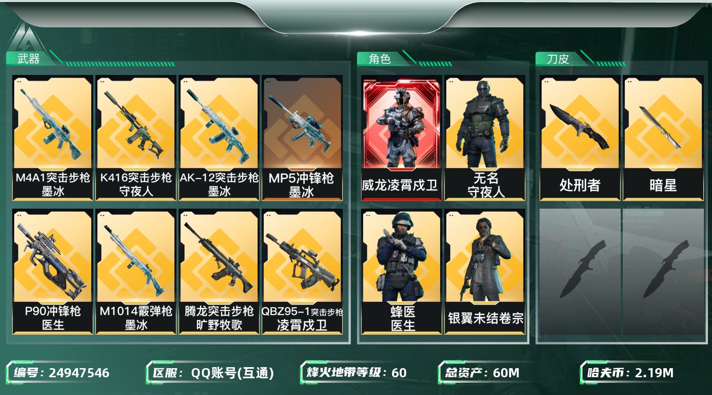 三角洲行动账号QQ【kysjz802】60m总资产-2190k哈夫币-60烽火等级-钻石-11战场等级-列兵
【干员外
