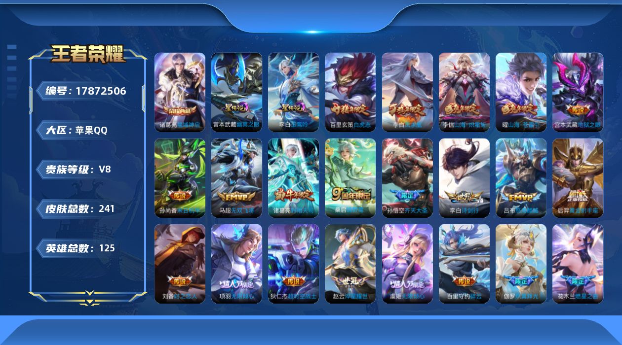 WZQM4250013王者荣耀账号详情图24