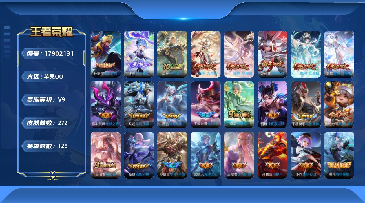 王者荣耀账号苹果QQ0B7BL3可二次V8"""270皮肤无双1水晶2女号传说24优质限定24
钱包已注销、信用分正常
