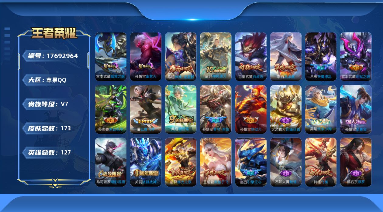 WZQM4235632王者荣耀账号详情图15