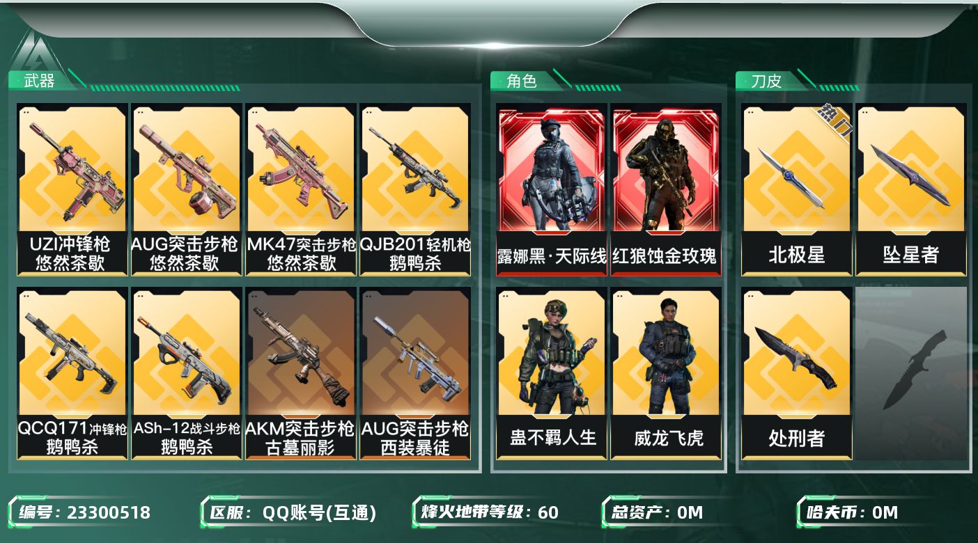 三角洲行动账号QQ[23300518]总资产:98.2M 4干员外观 3近战传说 23传说枪械 哈夫币:62.388K