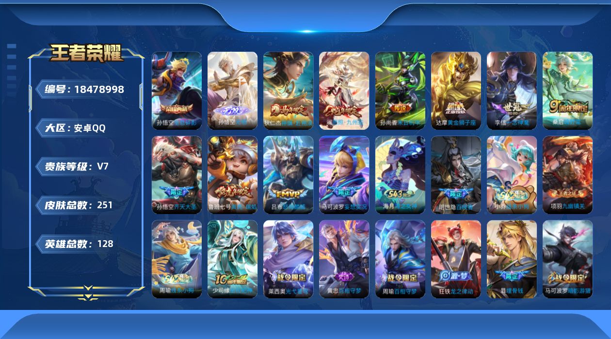 WZQM4292378王者荣耀账号详情图17