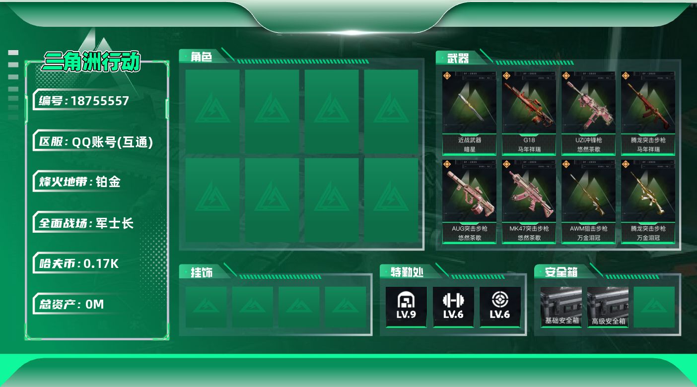 三角洲行动账号QQ[18755557]总资产:430.9M 1近战传说 14传说枪械 哈夫币:171M 可二次 可修改