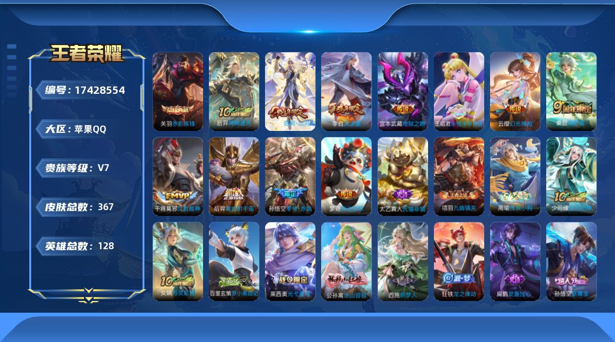 WZQM4210027王者荣耀账号详情图31